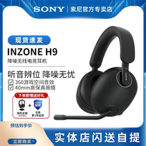 Sony/索尼 INZONE H9 旗舰降噪无线电竞耳机主动降噪头戴游戏耳机