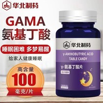 γ伽玛y氨基丁酸GABA片儿童青少年生长素成长睡眠晚安片非褪黑素