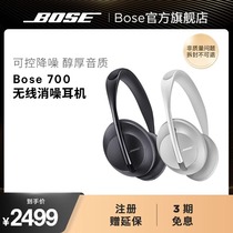 Bose 700博士无线消噪耳机头戴式主动降噪蓝牙商务头戴式智能降噪