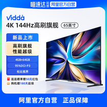 【阿里官方自营】海信Vidda NEW X65英寸高刷智能液晶家用电视机