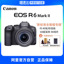 【阿里自营】佳能R6二代全画幅专业微单相机 eos R6 Mark2ii