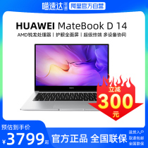【阿里官方自营】华为笔记本电脑 MateBook D14 锐龙版R5 16G 512轻薄本14英寸高清全面屏新品官方旗舰正品