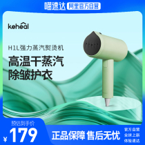新keheal科西H1L手持挂烫机小型便携式电熨烫机旅行出差厂
