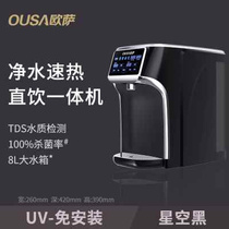 德国OUSA即热式饮水机器加热台式直饮净饮水机过滤家用速热一体机