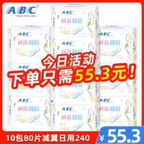 ABC卫生巾10包80片减翼超薄0.1cm日用240mm棉柔kms清凉卫生巾K63