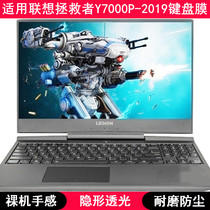 适用联想拯救者Y7000P 2019键盘保护膜15.6寸81HC笔记本81LE电脑
