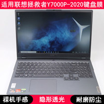 适用联想拯救者Y7000P-2020键盘膜15.6寸笔记本电脑保护按键防尘