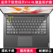适用联想扬天V14-HL键盘保护膜14寸笔记本电脑按键可爱卡通防尘套