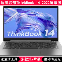 适用联想ThinkBook 14 2022屏幕膜14寸酷睿版笔记本电脑保护贴膜