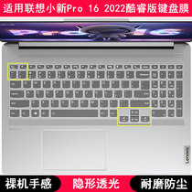 适用联想小新Pro 16 2022酷睿版键盘膜16寸笔记本电脑防烟灰防尘