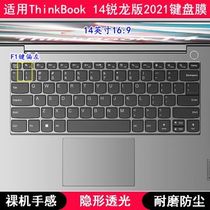 适用联想ThinkBook 14锐龙版2021键盘保护膜14寸笔记本电脑透明套