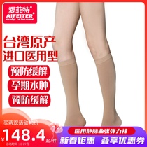 爱菲特静脉曲张袜医疗型医用弹力袜一级压力小腿肿胀男女台湾进口