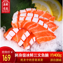 【400g刺身装】新鲜高脂三文鱼腩刺身中段海鲜新鲜即食冰鲜鲑生鱼