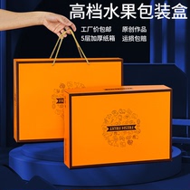 高档水果礼盒包装盒10—15斤苹果桃子芒果空盒通用手提礼品盒定制