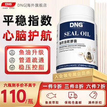 DNG原装进口海豹油软胶囊omega3呵护中老年健康DHA心脑血管保健品