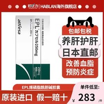 日本EPL护肝片 多烯磷脂酰胶囊胆碱养肝改善高血脂慢性肝炎脂肪肝