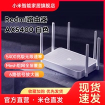 小米RedmiAX5400无线路由器千兆高网速mesh组网千兆端口稳定大户型全屋覆盖家用