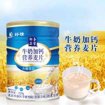 牛奶加钙营养麦片320g/桶即食代餐麦片