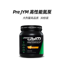 JYM 王者氮泵含BCAA提高肌肉力量爆发力耐力充血感训练增效30份