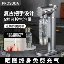 ProSoda气泡水机苏打水机碳酸饮料打气可乐家用气泡机奶茶店商用