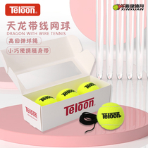 Teloon天龙网球回弹训练器带绳套装耐打耐磨初学者单人带线网球