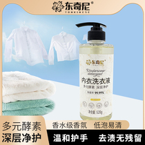东奇尼内衣洗衣液520g/瓶去血渍手洗专用温和亲肤  除菌率99.99%