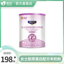 【新品上市】美羚羊奶粉德瑞兰帝女士胶原蛋白配方羊奶粉400g*1罐