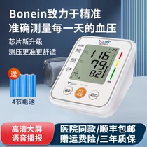 bonein正品量血压测量仪电子血压计袖带手臂式家用医用高精准测压