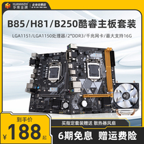 HUANANZHI/华南金牌 B85主板H81B250h110h310电脑主板CPU套装itx