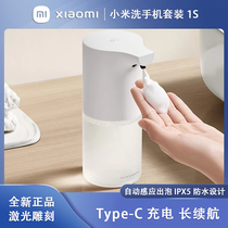 小米洗手机套装1S米家智能儿童抑菌洗手液机自动感应出泡器