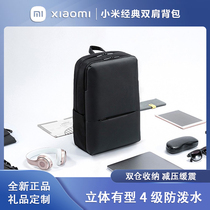 小米经典商务双肩包2 多功能笔记本电脑包旅行大容量背包学生书包