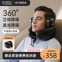 EVERYTHINK飞机护颈枕长途旅行睡觉神器颈枕隔音耳罩降噪u型枕E3