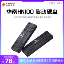 华南金牌HN100 NVME移动硬盘外接笔记本/台式机电脑游戏资料储存
