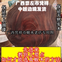 正宗进口越南枧木蚬木砚木圆菜板铁木砧板广西龙州实木整木砍剁板