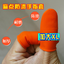 手指套加厚耐磨乳胶防滑指甲受伤工作防护护甲手指头保护套一次性