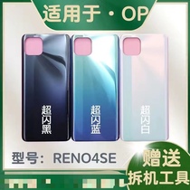 适用OPPO Reno4SE电池盖全新手机原装后盖前壳中框卡托开机音量键