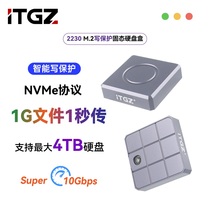 ITGZ m2固态硬盘盒子nvme移动SSD铝合金电脑手机写保护外置10G速