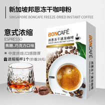 送杯 boncafe邦恩原装进口意式浓缩速溶冻干黑咖啡粉2g*7条*4盒