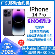 【广东移动合约机】苹果iPhone 14Pro 4800W三摄 非零元购机28%