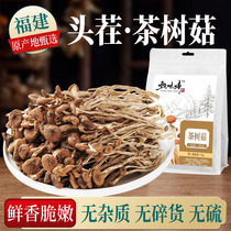 云南茶树菇干货特级野生干菌菇菌类菇类煲汤商用干茶树菇食材大全
