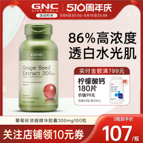 GNC健安喜葡萄籽300mg高含量美国进口浓缩精华多酚原花青素软胶囊