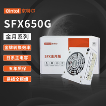 京特尔SFX额定650W/750W/850W金牌全模组台式ITX机箱静音电脑电源