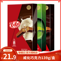 KitKat雀巢奇巧威化饼干黑巧牛奶巧克力抹茶味139g零食威化饼干