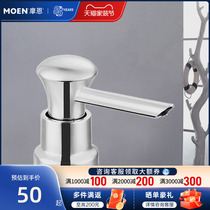 摩恩MOEN 水槽 洗菜盆 厨盆 配件 铜头镀铬 皂液器7029/7029SL