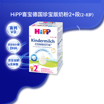 HiPP喜宝 德国珍宝版益生菌DHA高钙儿童学龄前成长奶粉2+段 2-8岁