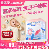爱乐灵婴幼儿辅食营养包国家标准宝宝钙铁锌镁儿童维生素6-60旗舰