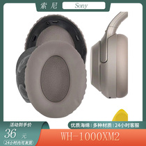 适用Sony索尼WH-1000XM2海绵耳机套纯色头戴式耳罩头梁套替换配件