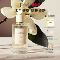 【520礼物】Chloe蔻依仙境花园系列香氛香水木兰诗语礼盒