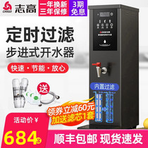 志高步进式开水器商用全自动过滤烧水器家用电热水器奶茶店开水机