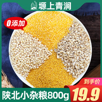 新货陕北清涧小杂粮800g组合小米/麦仁/玉米糁/高粱米煮粥打豆浆